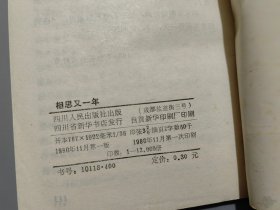 相思又一年【作者彭瑞垠签赠本】