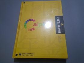 中国彩票年鉴（2018）【未拆封】