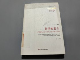 此世的君王：《约翰启示录》解经及政治神学文稿