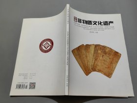 中国非物质文化遗产（2023年第6期）