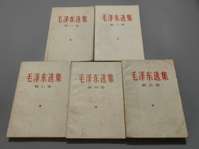 毛泽东选集（全五卷）