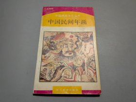 中国民间年画