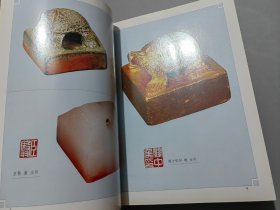 中国篆刻大辞典【撰稿人之一李志坚签名钤印本】