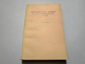 英文版：Differential Forms In Mathematical Physics 数学物理中的微分形式