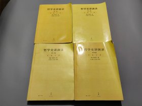 哲学史讲演录（新校重排本）（全四册）：“贺麟全集”第11—14卷