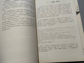 中国书法名迹赏析：书谱【作者杨勇签名本】