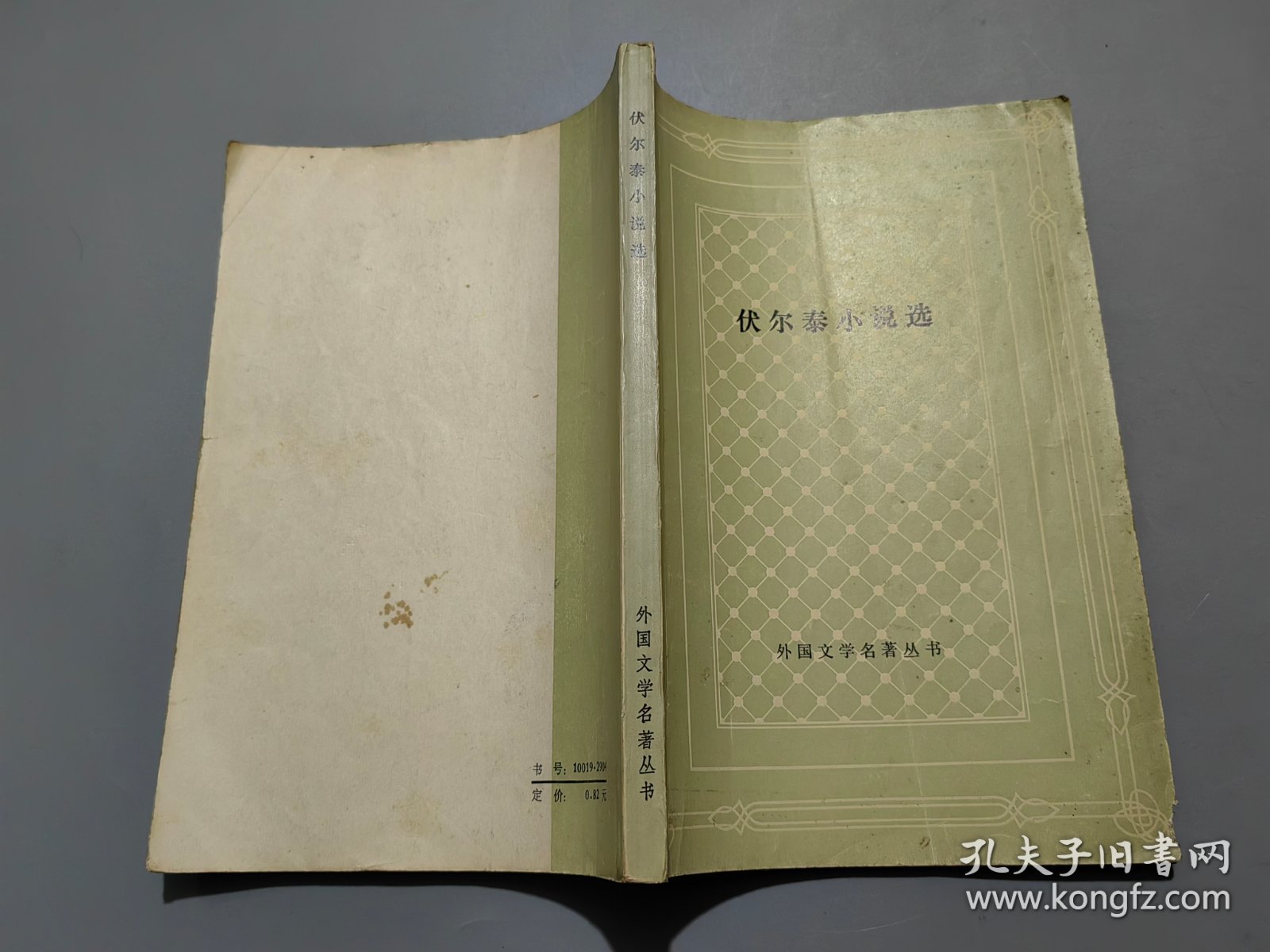 点击查看原图 伏尔泰小说选【网格本】