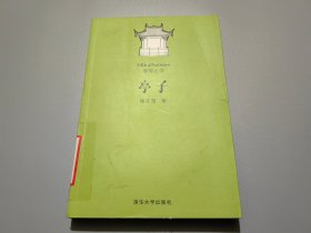 亭子（建筑小学）