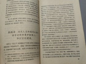 伏尔泰小说选【网格本】