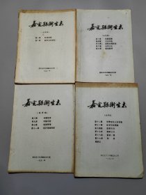 嘉定县卫生志（送审稿）第1-17章【4册全】