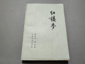 红楼梦（ 三）