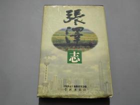张泽志