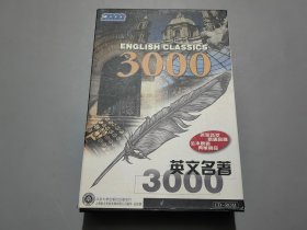 英文名著3000（含CD2张，目录及索引手册1本）