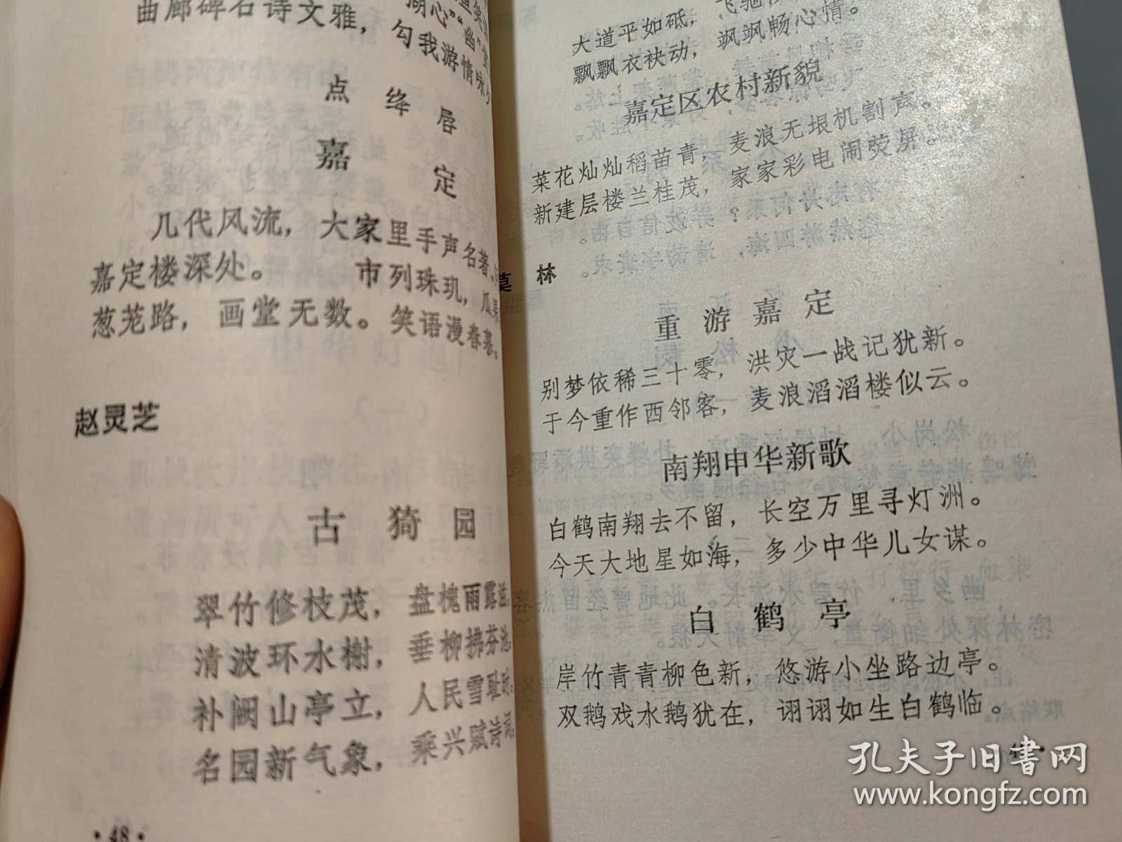 枫林诗词（第十一辑）嘉定专辑