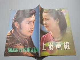 上影画报（1984年第11期）