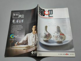 聊吧（2005年第1期）试刊号