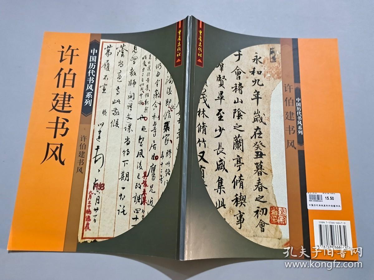 许伯建书风
