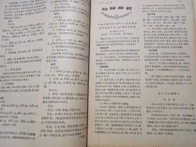 中医杂志（1966年第1-6期）