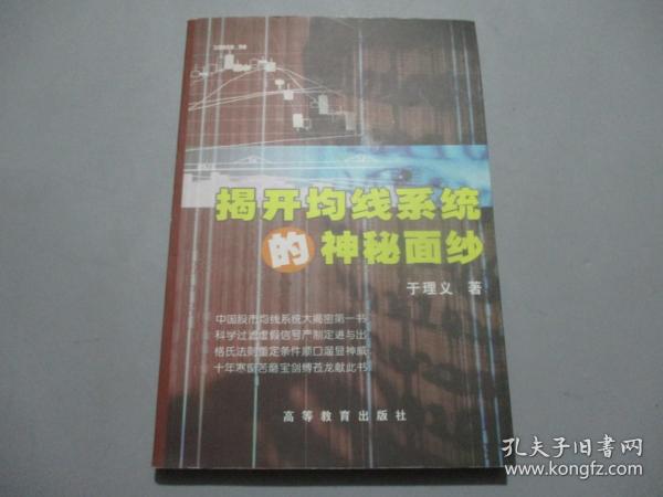 揭开均线系统的神秘面纱【作者于理义签名本】