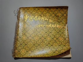 中国唱片封面画选