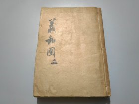 中国近代史资料丛刊：义和团（II）