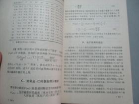 辐射剂量学（第一卷 基本原理）