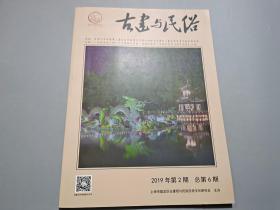 嘉定古建与民俗（2019年第2期）第6期