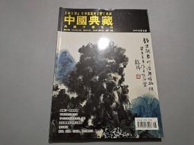 中国典藏（2005年第5期）