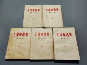 毛泽东选集（全五卷）