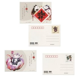 2020年 雕刻版生肖鼠邮票 年画吉祥运旺 喜气洋洋 卡通鼠插画明信片 2枚全套 可以直接寄的明信片