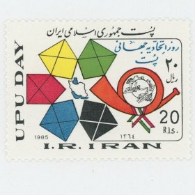 伊朗邮票 1985年 邮政日 1全 邮政号角