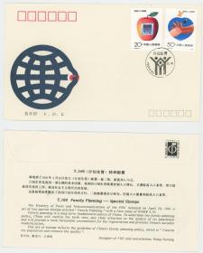 T160《计划生育》特种邮票首日封 集邮总公司