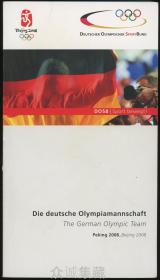 北京2008年奥运会参赛国德国国家队手册