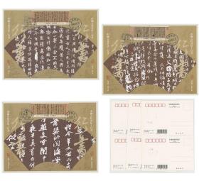 2010年中国古代书法行书邮票极限片6全3枚连体明信片 王羲之 苏武 颜真卿