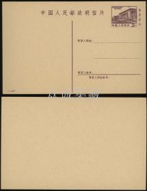 1977年中国人民邮政明信片2分（售价叁分）