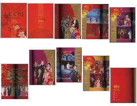 2009年乙丑年 春之歌 中央电视台春节晚会画册节目单 全册80页