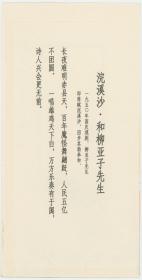 毛泽东 毛主席诗词 书法 手迹 印章纪念封  中式信封10枚全套