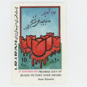 伊朗邮票1985 沙里夫群众集会的牺牲者 百合花