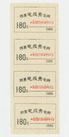 怀旧老票证收藏 1986年早期邮局结算电报费专用收据一连4枚合售
工商银行北京分行运费结算存根 仅供收藏