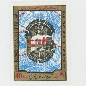 伊朗邮票 1985年 美国大使馆 间谍老巢 1全