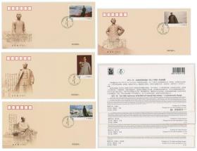 毛泽东同志诞生120周年纪念邮票首日封 4全 主席专题集邮收藏