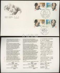外国 1990年 加拿大 J166 中加联合发行纪念白求恩诞辰百年邮票雕刻版首日封