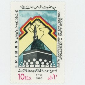 伊朗邮票 1985年  团结日 1全