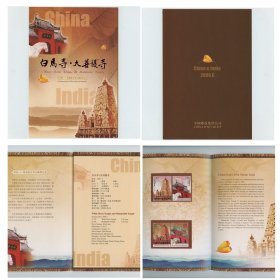 2008年 中国-印度联合发行邮票纪念邮折 量少品种