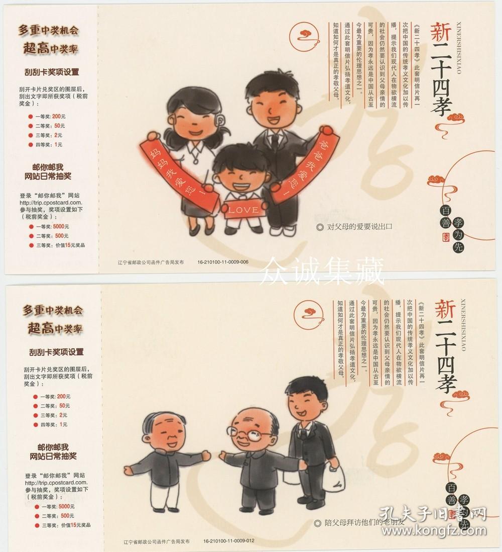 HP2011 花开富贵80分邮资明信片7枚 关爱爸爸和妈妈 学习电脑上网 新二十四孝漫画明信片