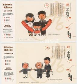 HP2011 花开富贵80分邮资明信片7枚 关爱爸爸和妈妈 学习电脑上网 新二十四孝漫画明信片