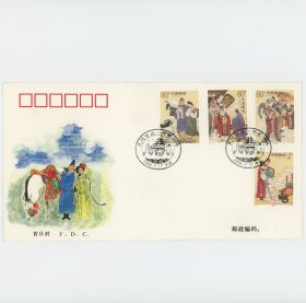 2004-14 《民间传说-柳毅传书》邮票首日封(集邮总公司)