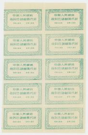 90年代 中国人民邮政邮局代封标签10枚一件 保真 有折印