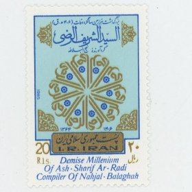伊朗邮票 1985年 作家 1全