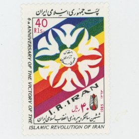 伊朗邮票 1985年 伊斯兰革命6周年 1全（百合花）